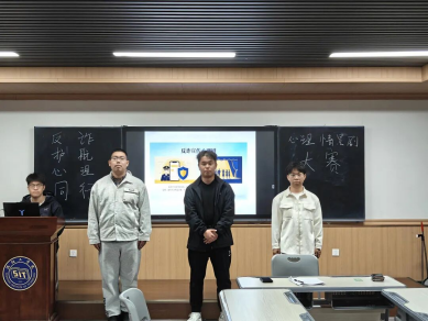 机械工程与自动化学院开展“反诈护航，心理同行”心理情景剧大赛